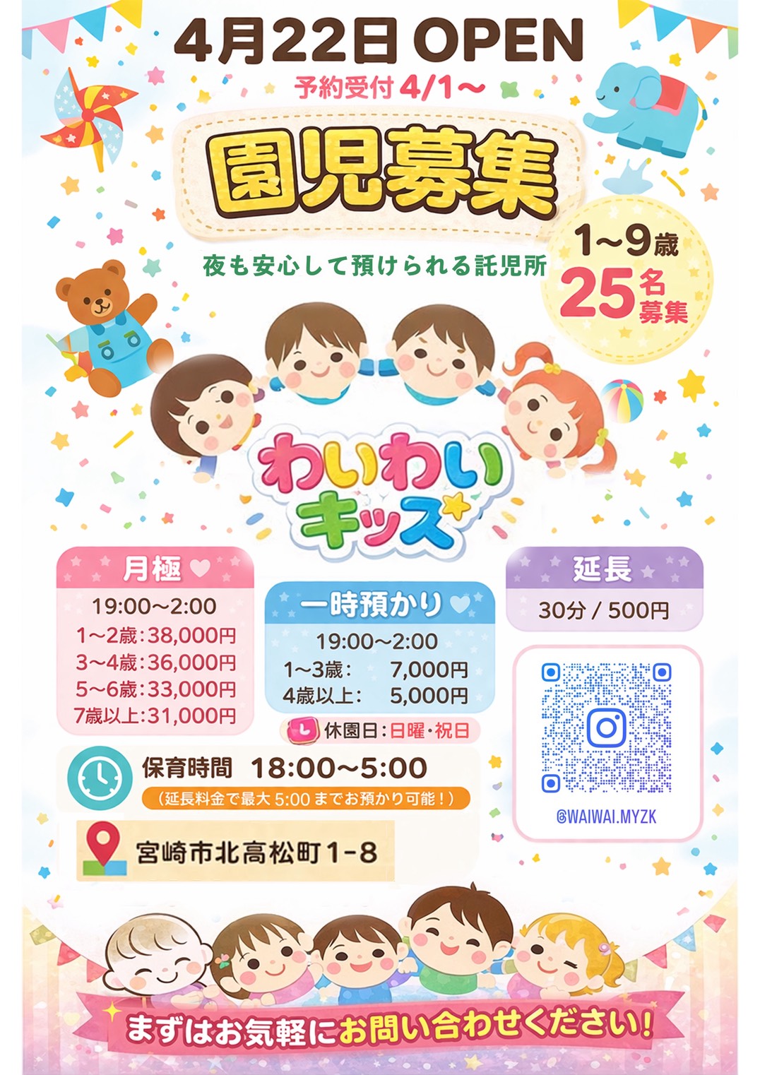 4月22日OPEN 園児募集